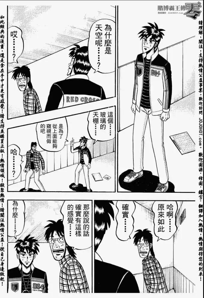 《赌博霸王传 零》第014回 第14页