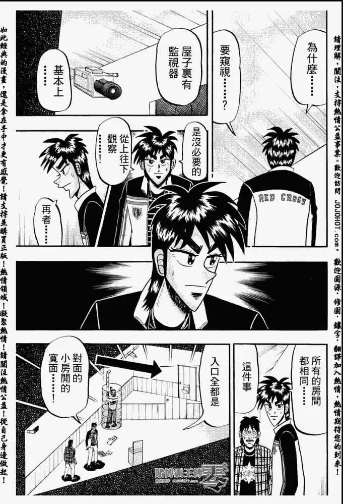 《赌博霸王传 零》第014回 第15页