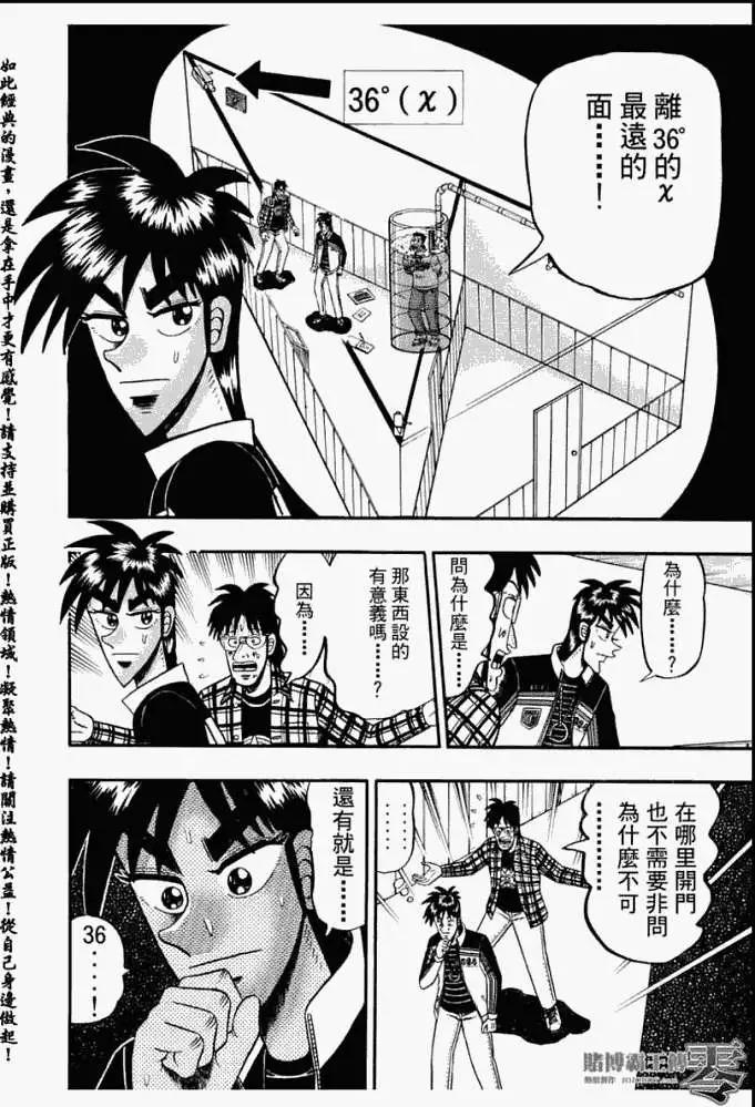 《赌博霸王传 零》第014回 第16页