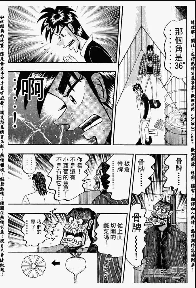 《赌博霸王传 零》第014回 第17页