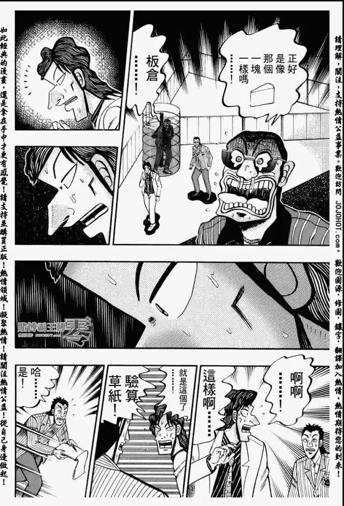 《赌博霸王传 零》第014回 第18页