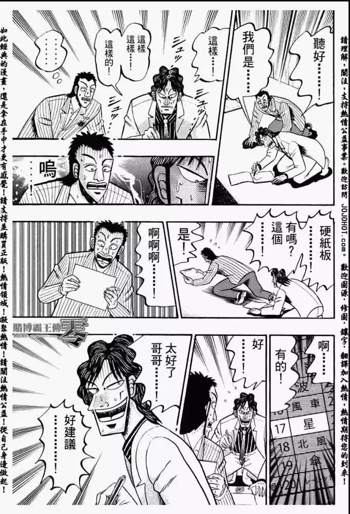 《赌博霸王传 零》第014回 第19页