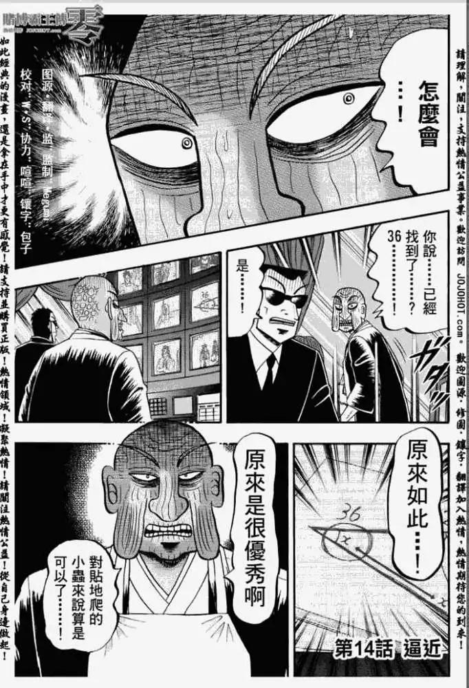 《赌博霸王传 零》第014回 第1页