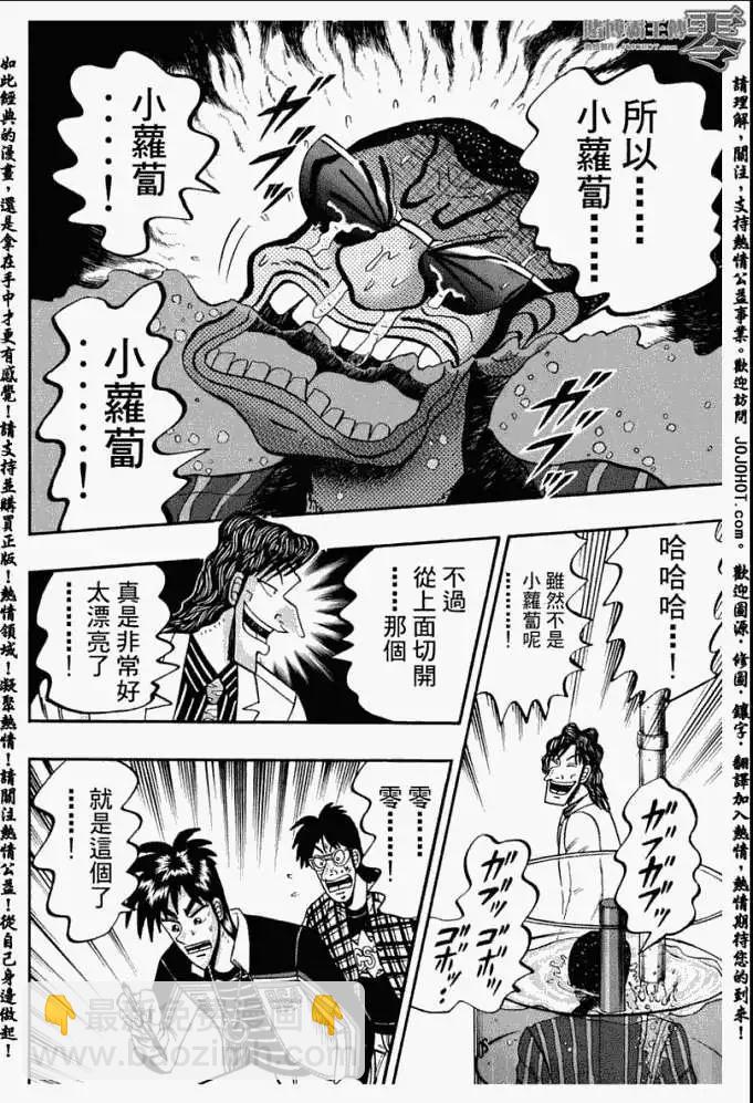 《赌博霸王传 零》第014回 第20页