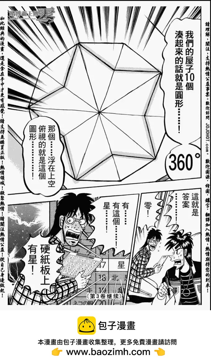 《赌博霸王传 零》第014回 第21页