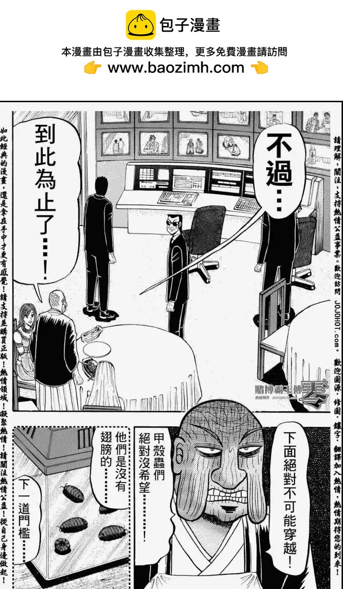 《赌博霸王传 零》第014回 第2页