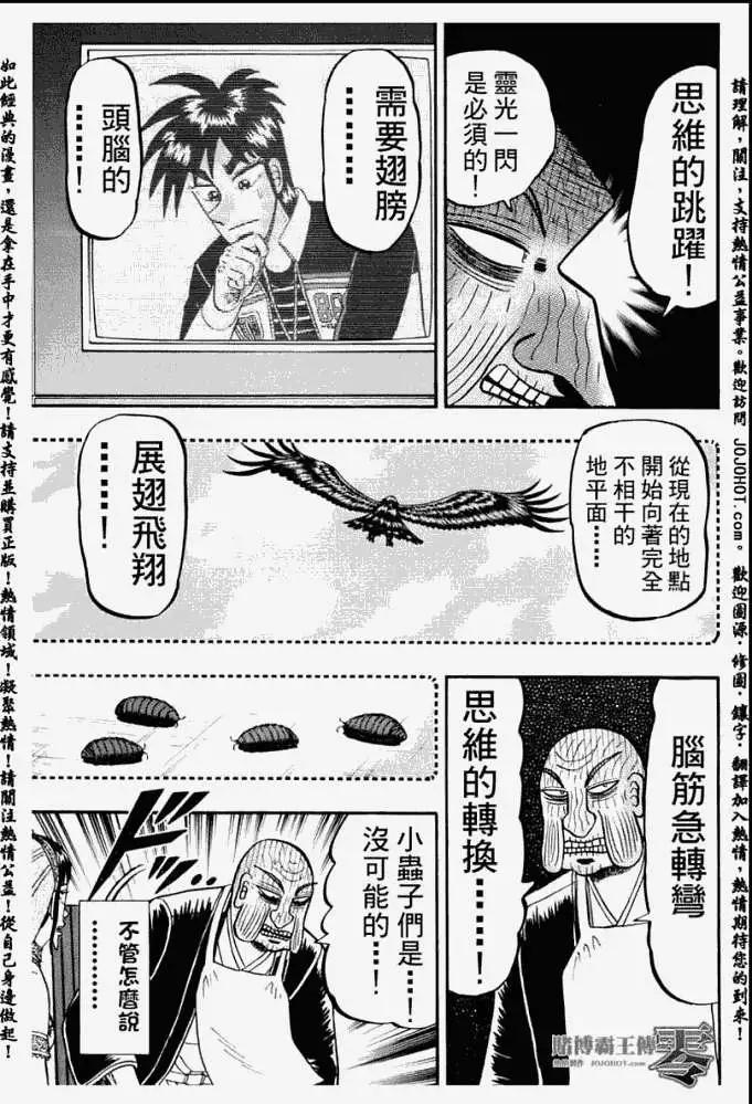 《赌博霸王传 零》第014回 第3页