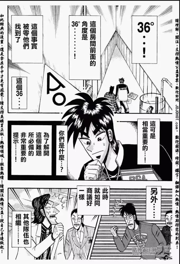 《赌博霸王传 零》第014回 第4页