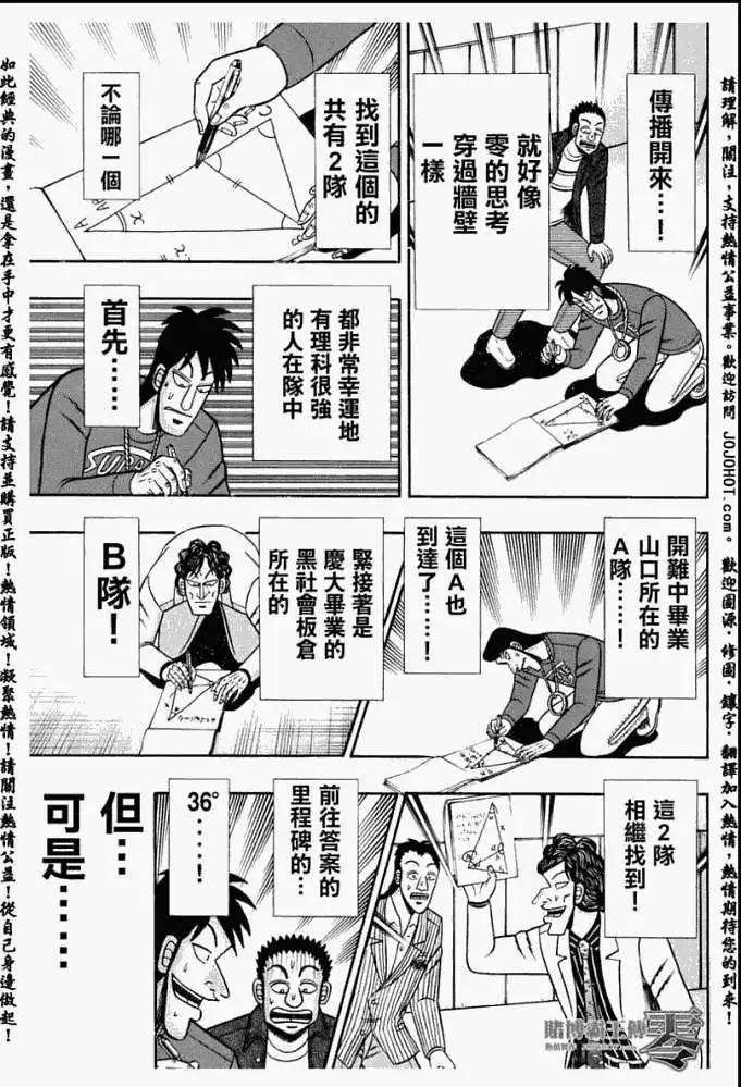 《赌博霸王传 零》第014回 第5页