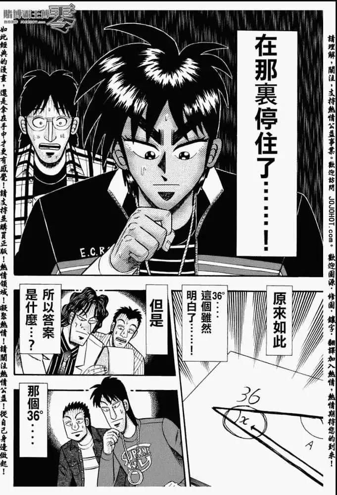 《赌博霸王传 零》第014回 第6页