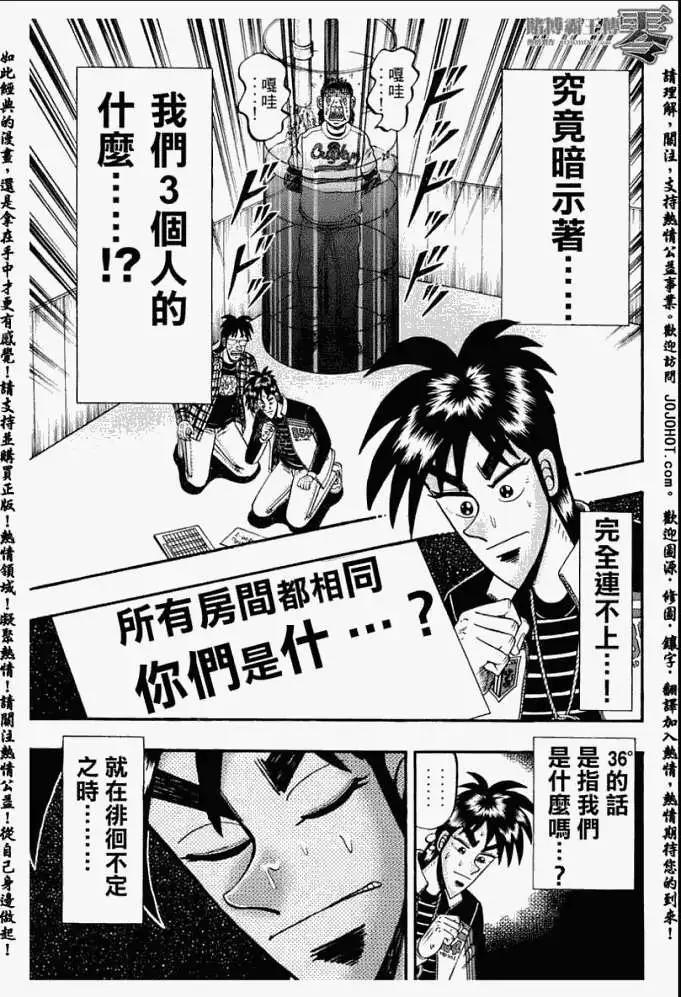 《赌博霸王传 零》第014回 第7页