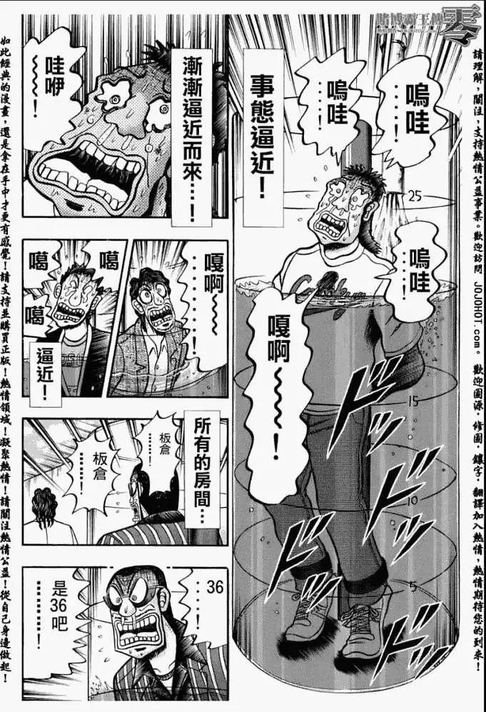 《赌博霸王传 零》第014回 第8页