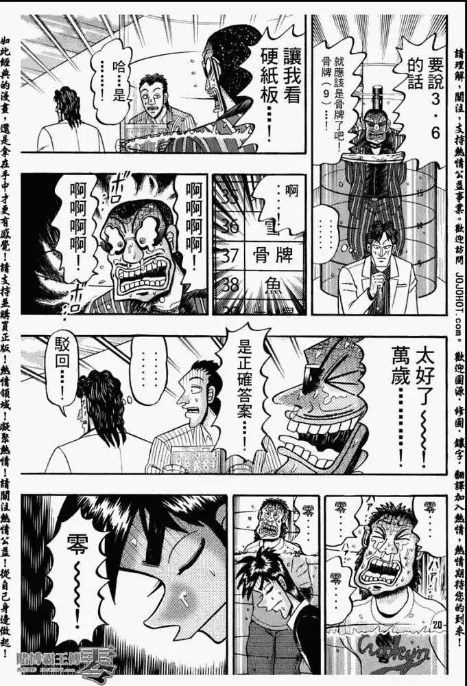 《赌博霸王传 零》第014回 第9页
