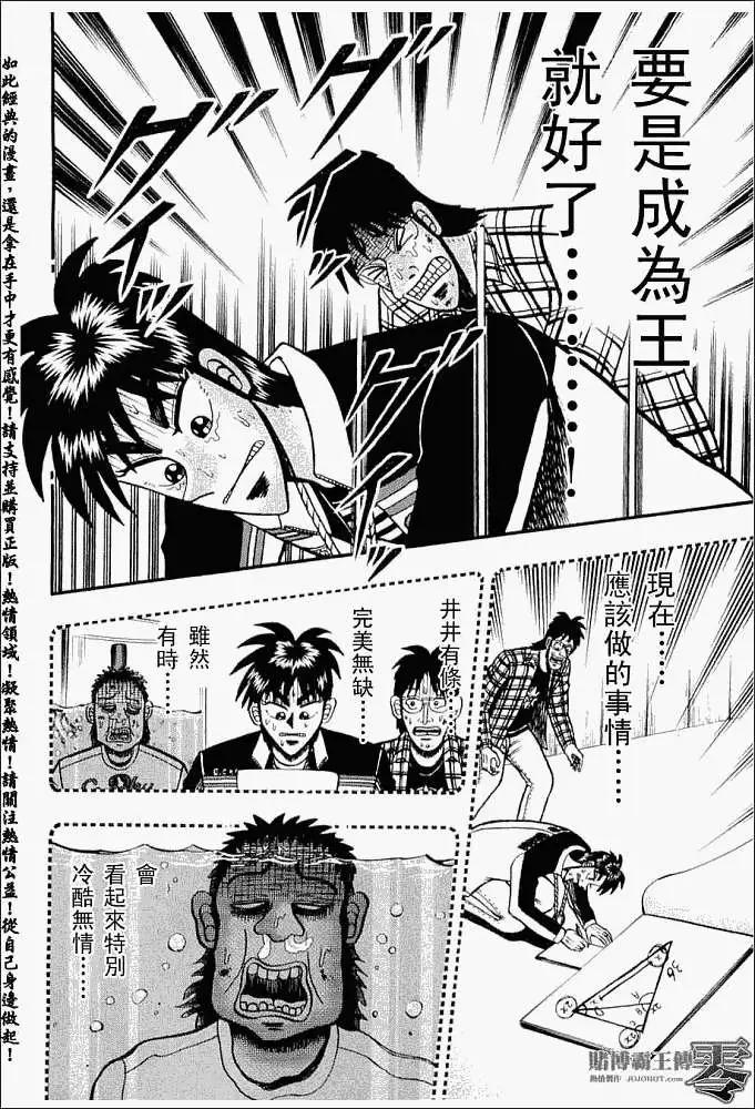 《赌博霸王传 零》第016回 第10页
