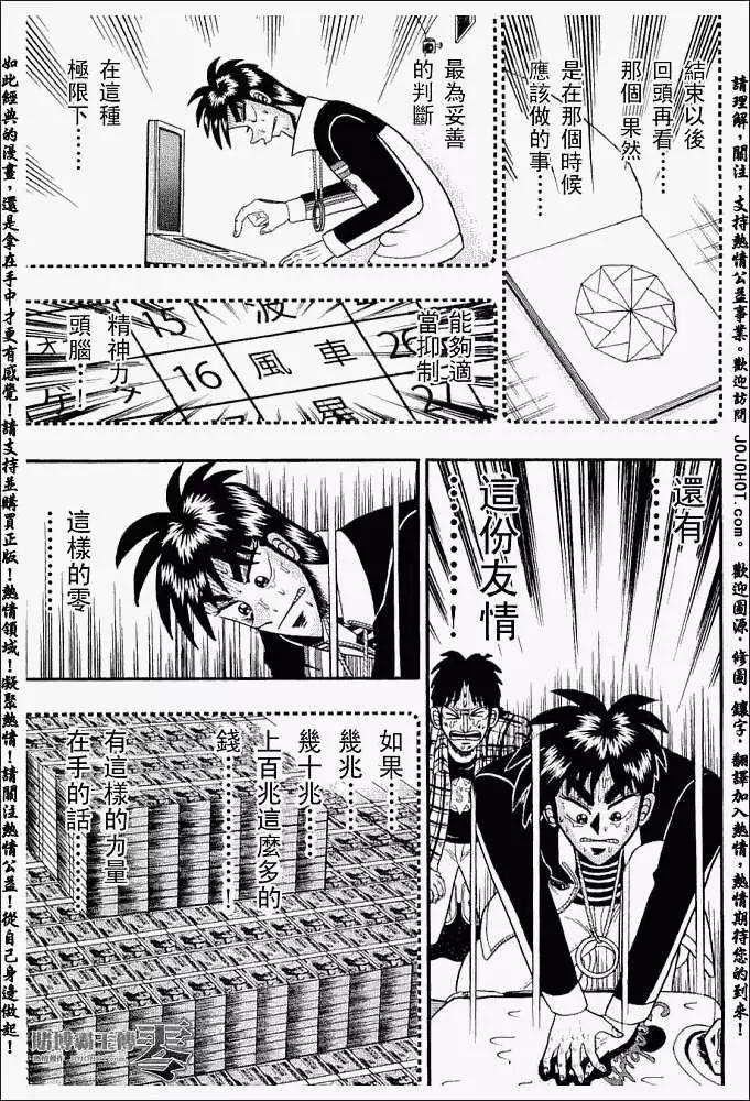 《赌博霸王传 零》第016回 第11页