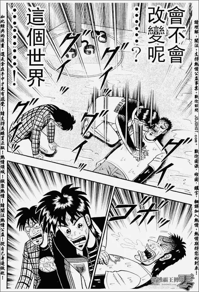 《赌博霸王传 零》第016回 第12页