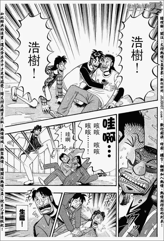 《赌博霸王传 零》第016回 第13页