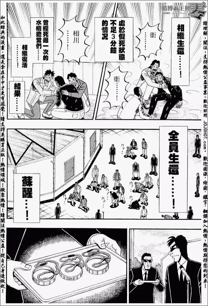 《赌博霸王传 零》第016回 第14页