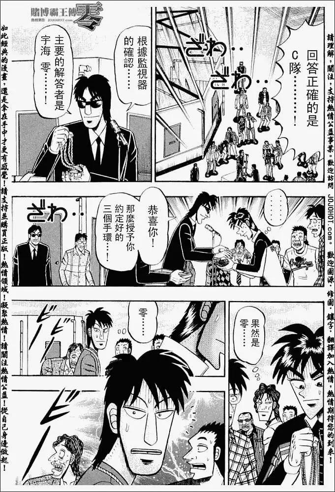 《赌博霸王传 零》第016回 第15页