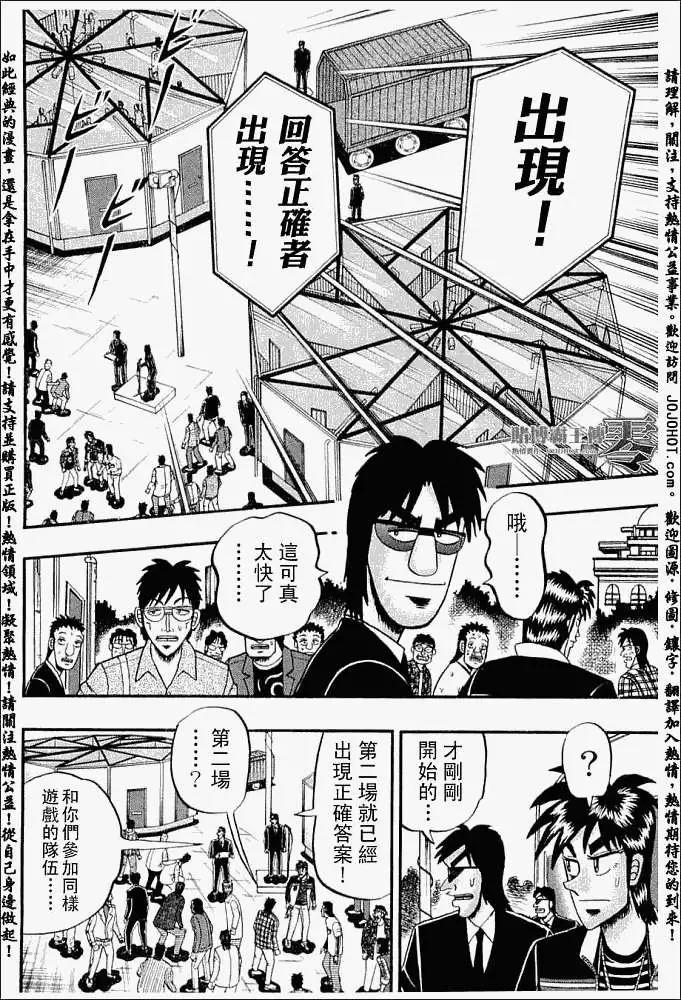 《赌博霸王传 零》第016回 第16页