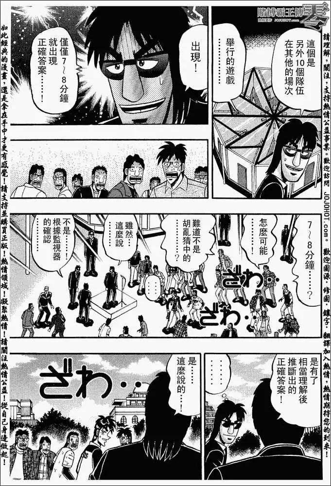《赌博霸王传 零》第016回 第17页