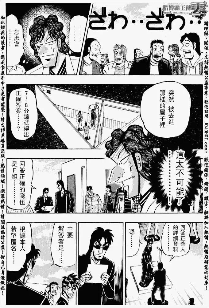 《赌博霸王传 零》第016回 第18页