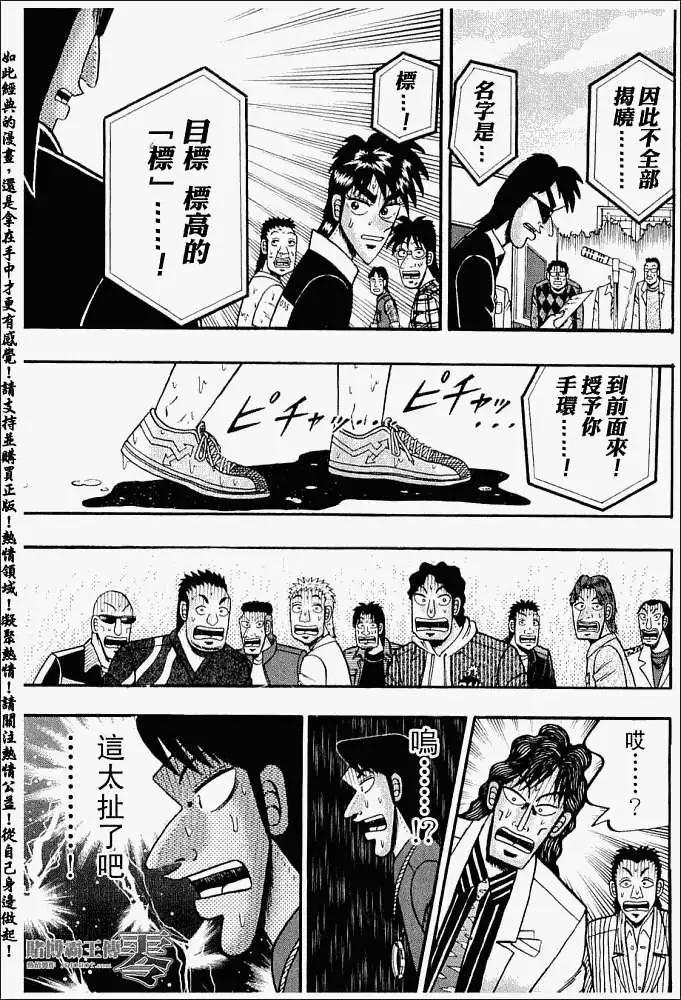 《赌博霸王传 零》第016回 第19页