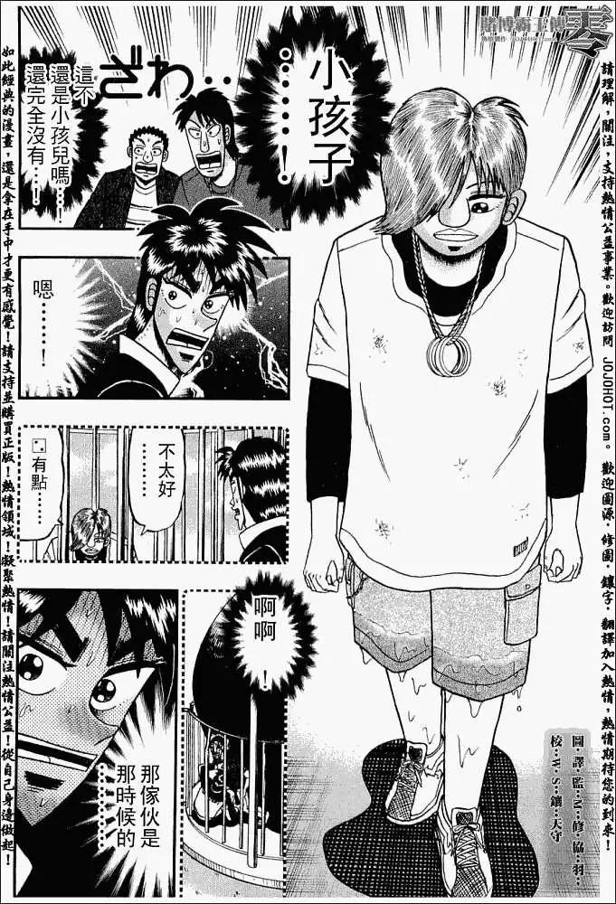 《赌博霸王传 零》第016回 第20页