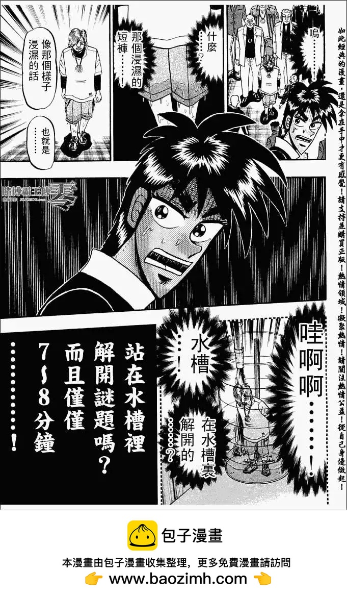 《赌博霸王传 零》第016回 第21页