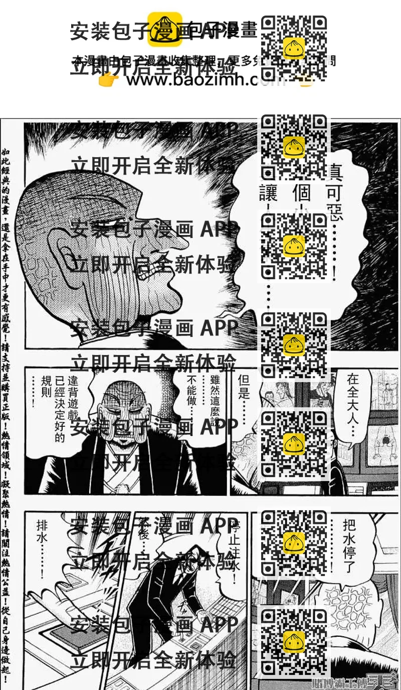 《赌博霸王传 零》第016回 第2页