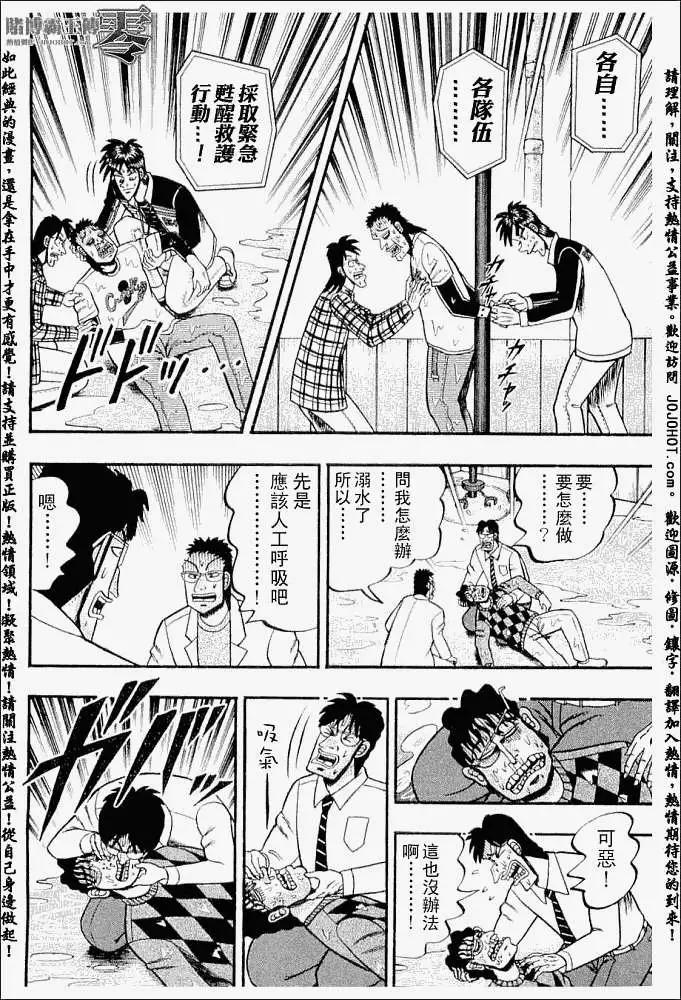 《赌博霸王传 零》第016回 第4页