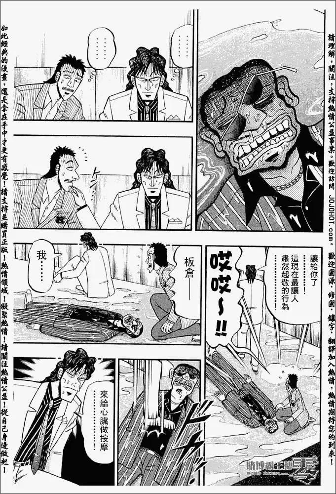 《赌博霸王传 零》第016回 第5页