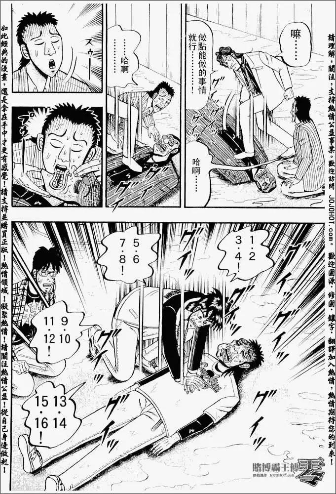 《赌博霸王传 零》第016回 第6页