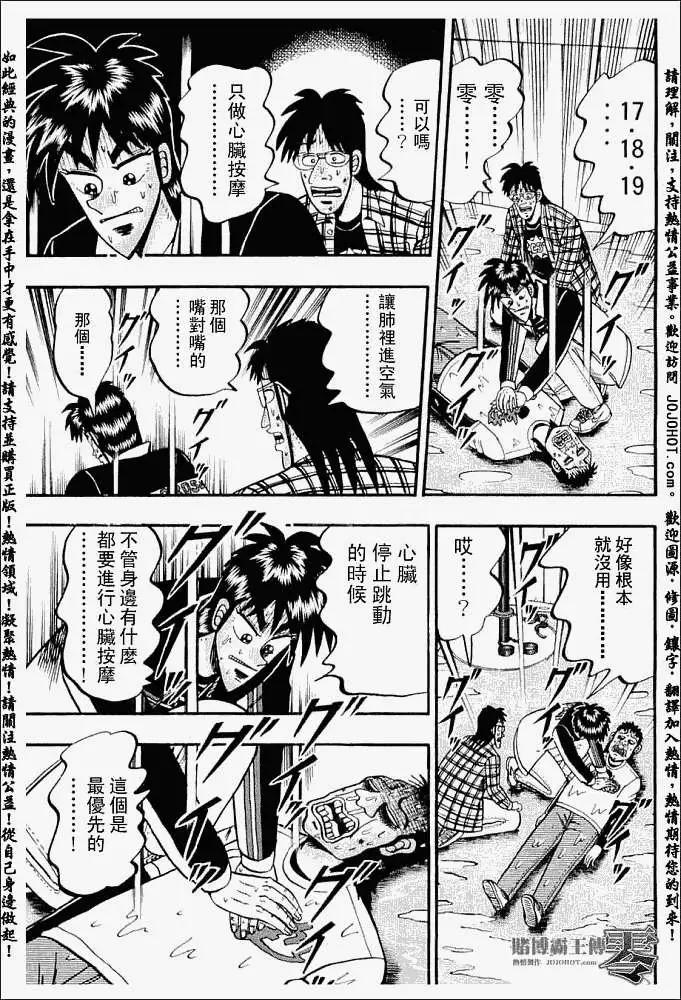 《赌博霸王传 零》第016回 第7页