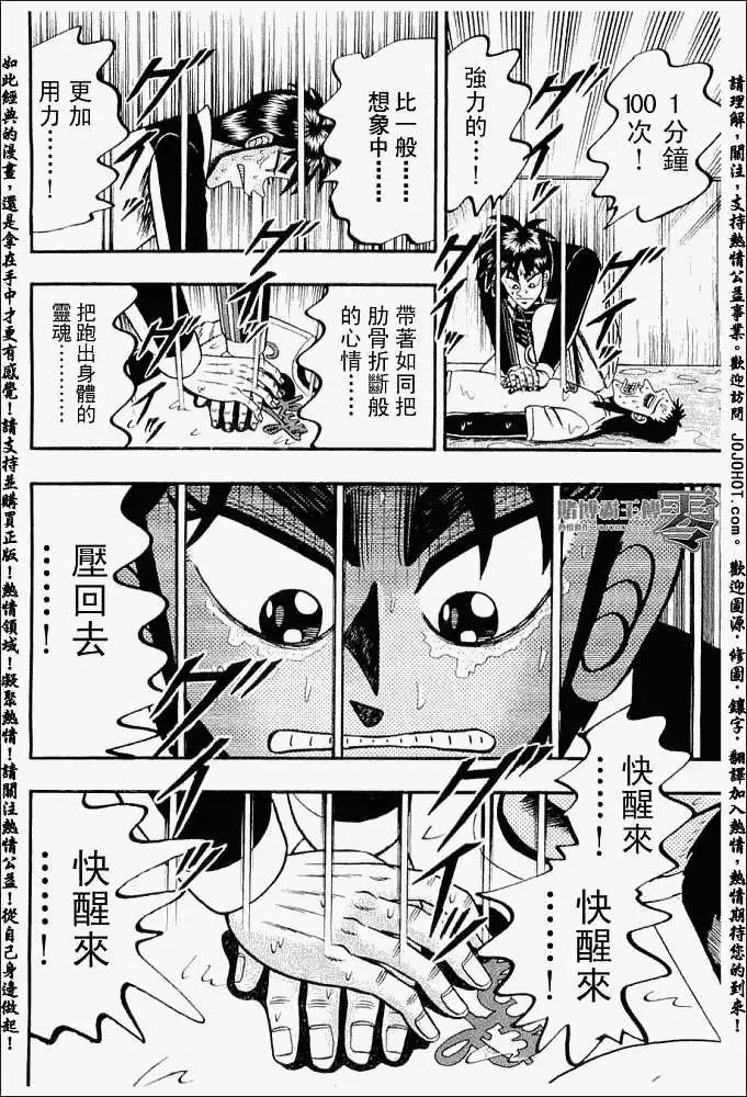《赌博霸王传 零》第016回 第8页