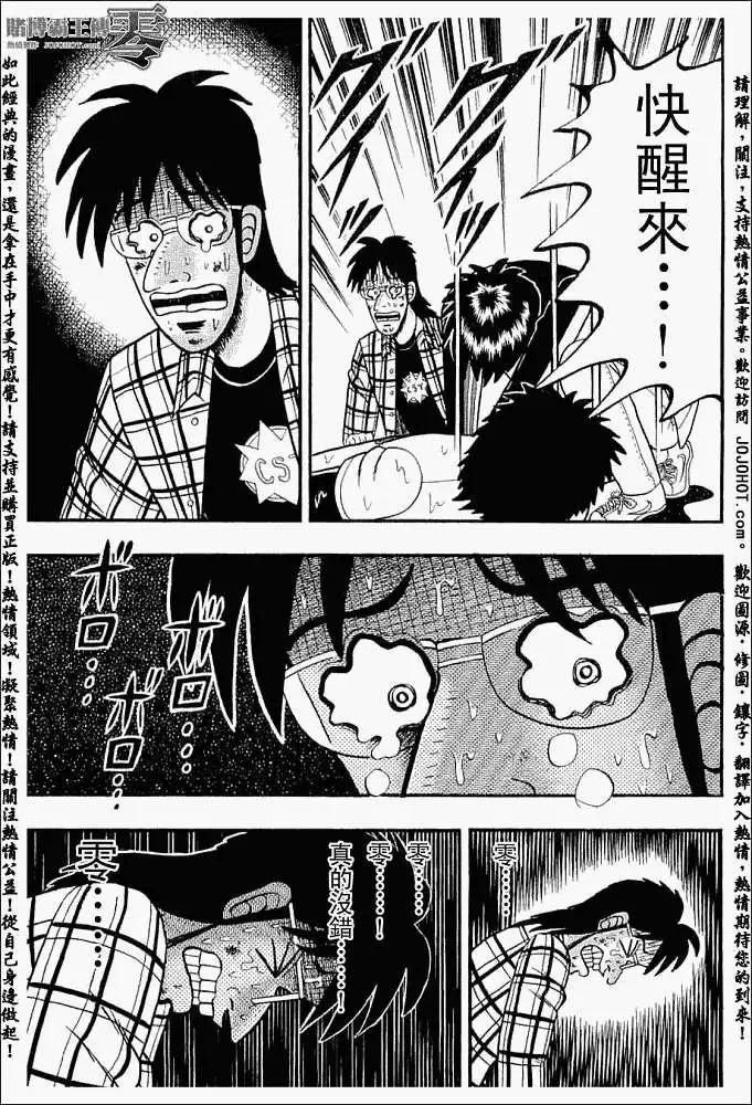 《赌博霸王传 零》第016回 第9页