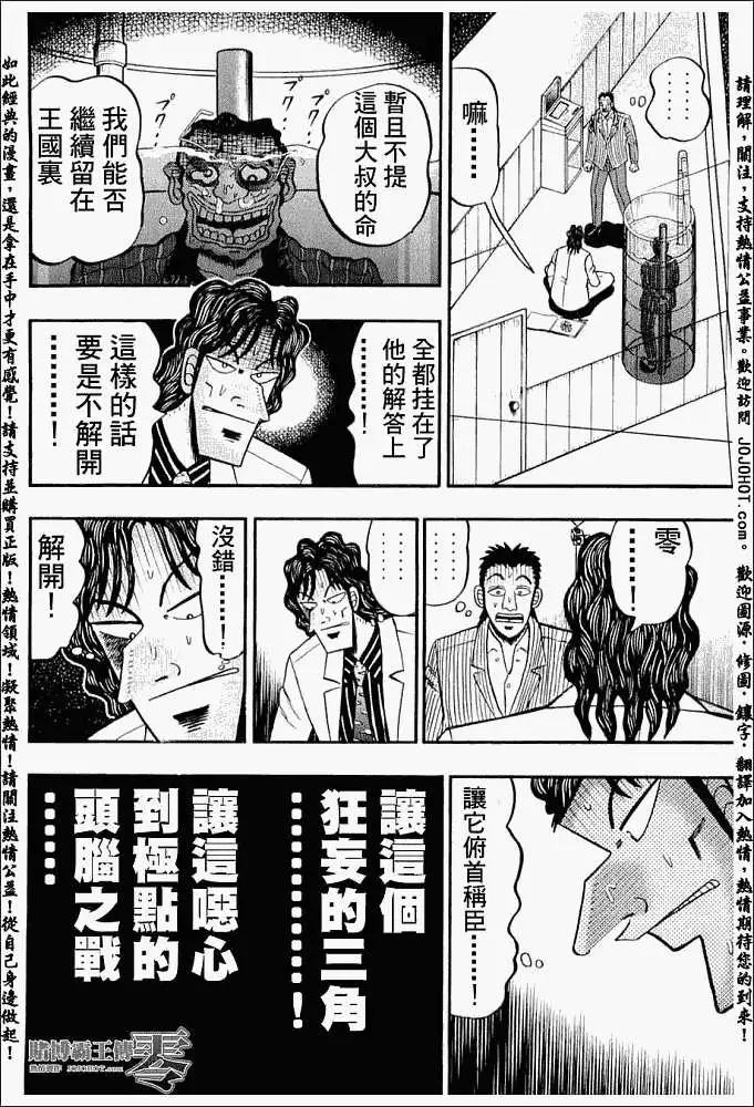 《赌博霸王传 零》第015回 第10页