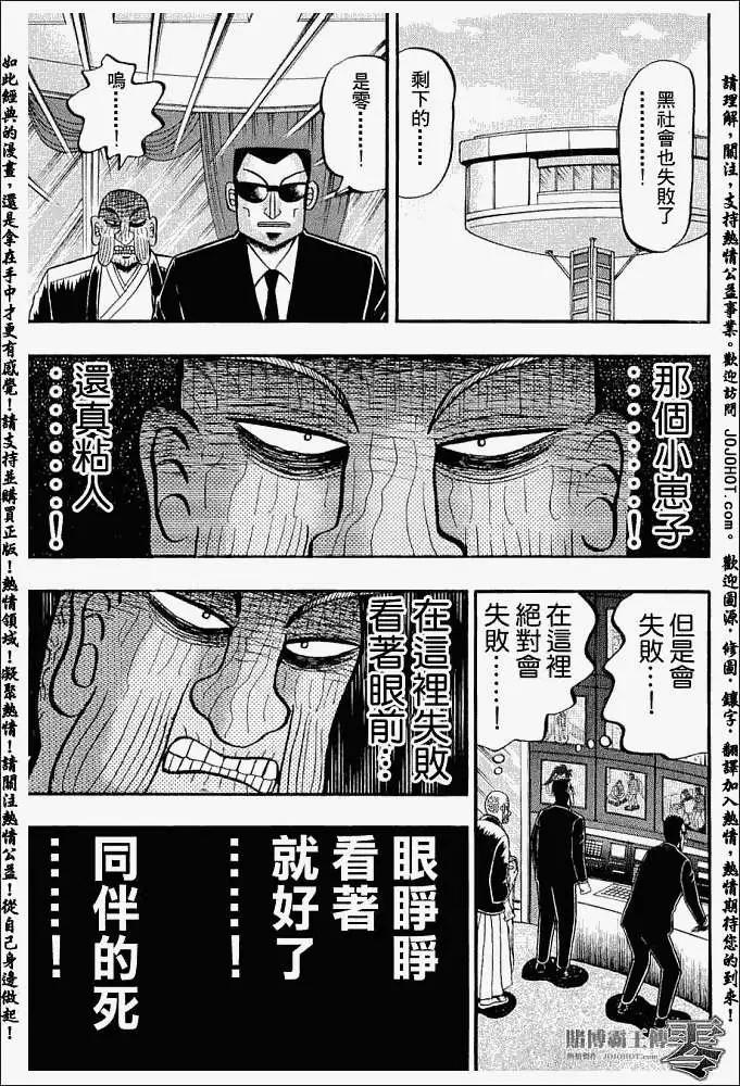《赌博霸王传 零》第015回 第11页