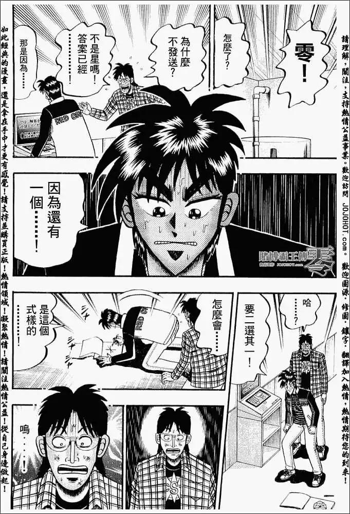 《赌博霸王传 零》第015回 第12页