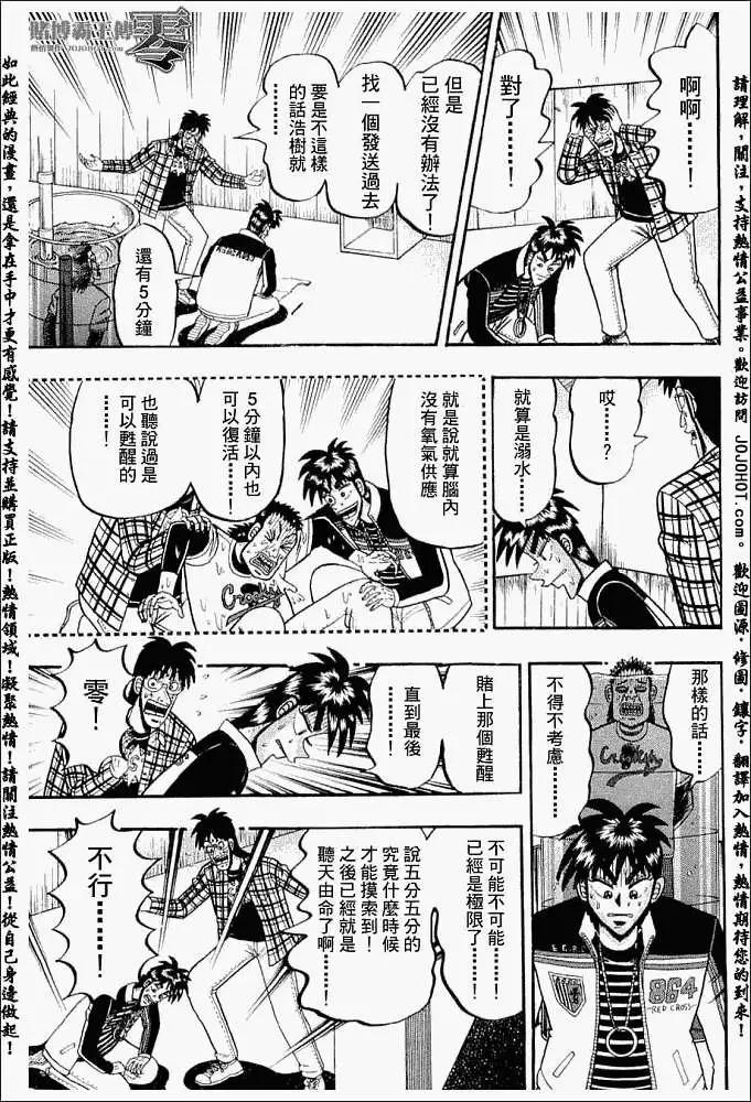 《赌博霸王传 零》第015回 第13页