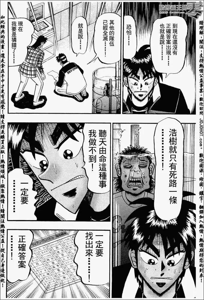 《赌博霸王传 零》第015回 第14页