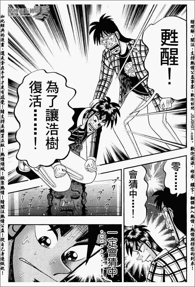 《赌博霸王传 零》第015回 第15页