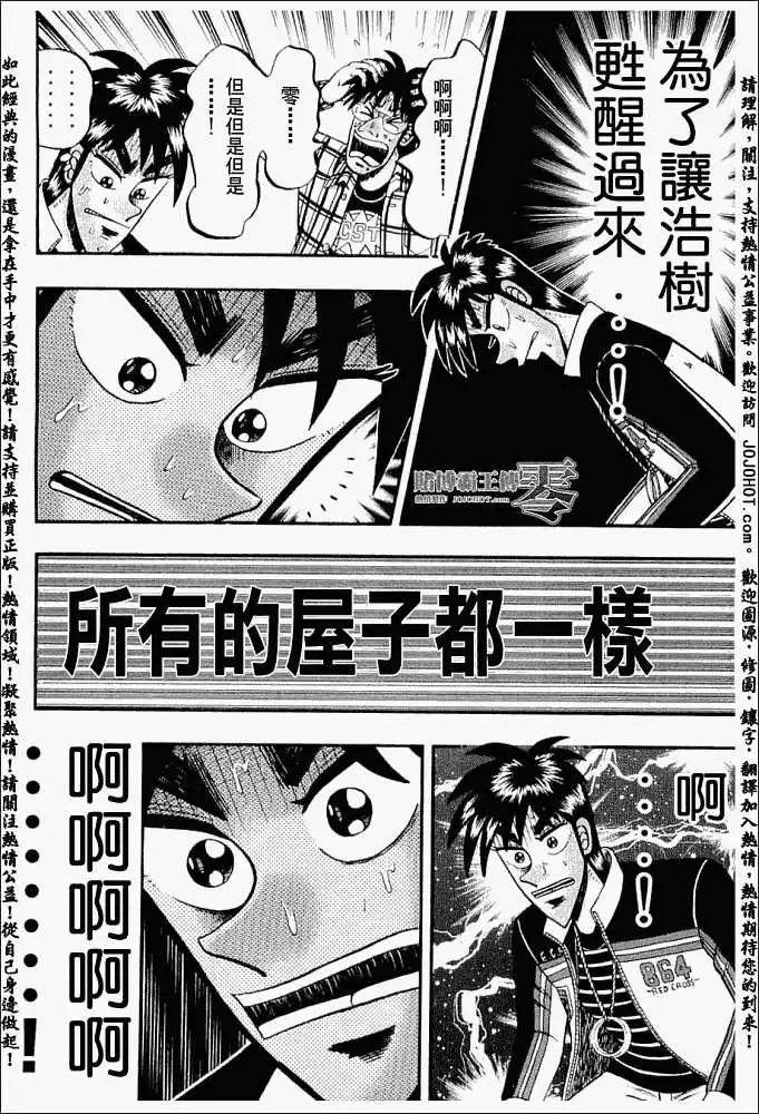 《赌博霸王传 零》第015回 第16页