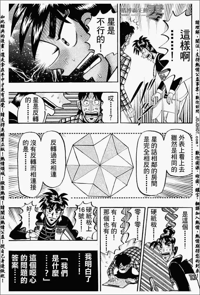《赌博霸王传 零》第015回 第17页