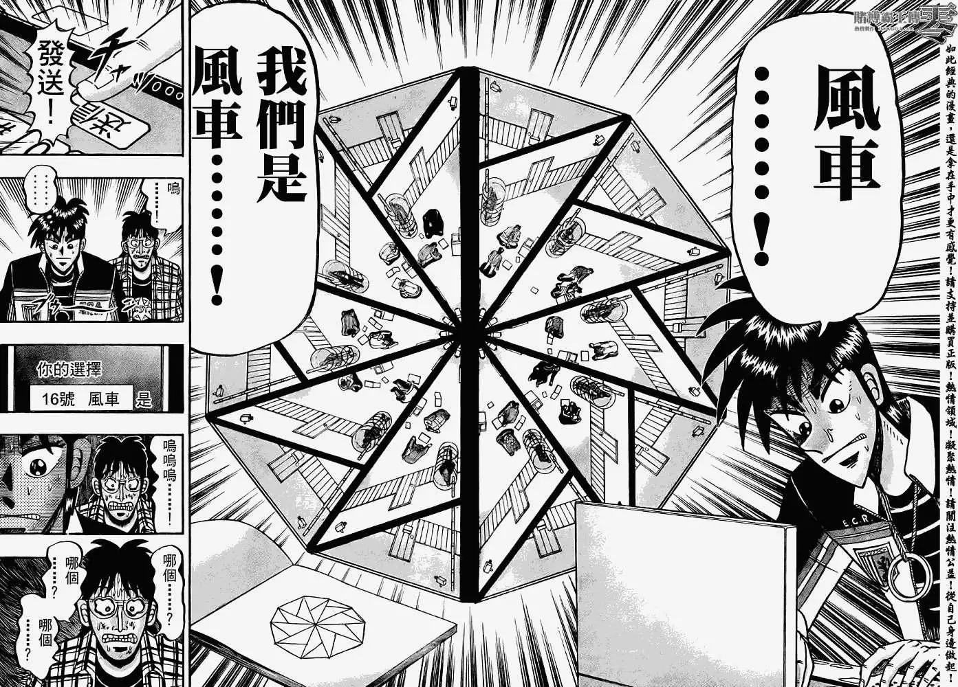 《赌博霸王传 零》第015回 第18页