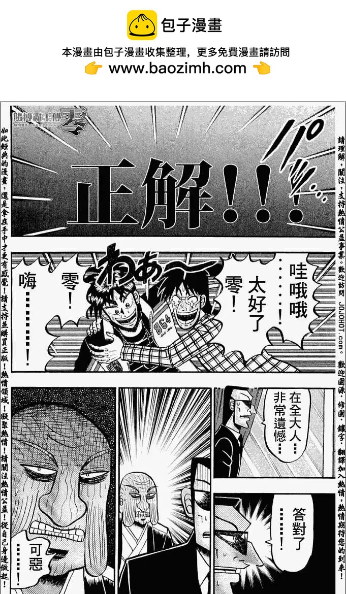 《赌博霸王传 零》第015回 第19页