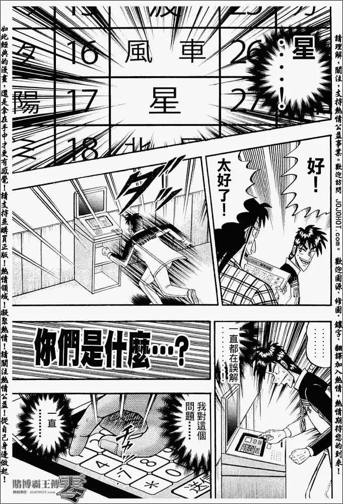 《赌博霸王传 零》第015回 第1页