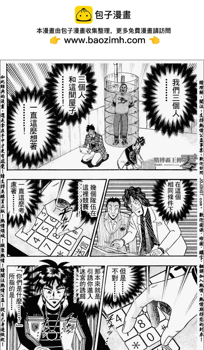 《赌博霸王传 零》第015回 第2页