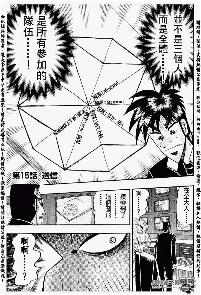《赌博霸王传 零》第015回 第3页