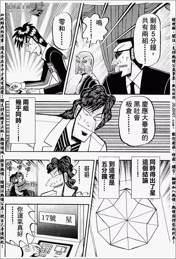 《赌博霸王传 零》第015回 第4页